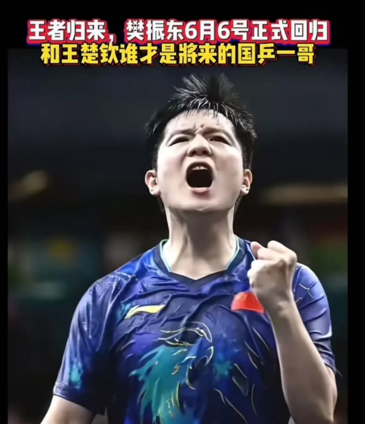 波兰乒乓球队横扫韩国乒乓球队，许昕送出助攻